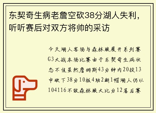 东契奇生病老詹空砍38分湖人失利，听听赛后对双方将帅的采访