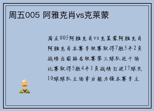 周五005 阿雅克肖vs克莱蒙
