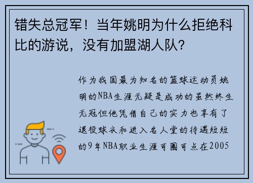 错失总冠军！当年姚明为什么拒绝科比的游说，没有加盟湖人队？